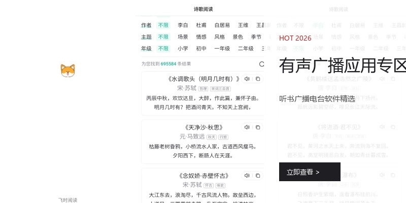 有声广播应用专区