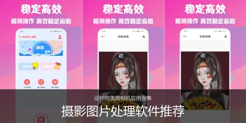摄影图片处理软件推荐
