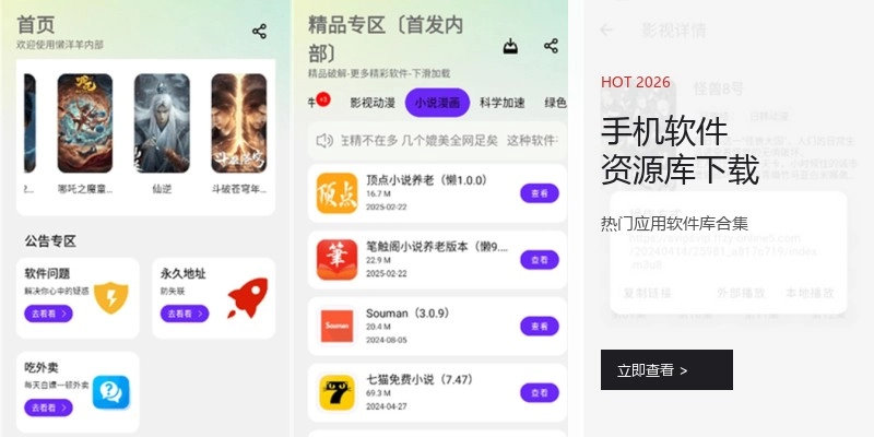 手机软件资源库下载
