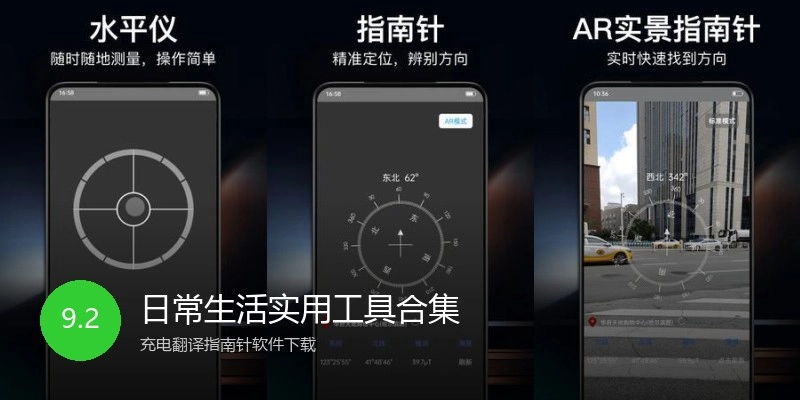 日常生活实用工具合集