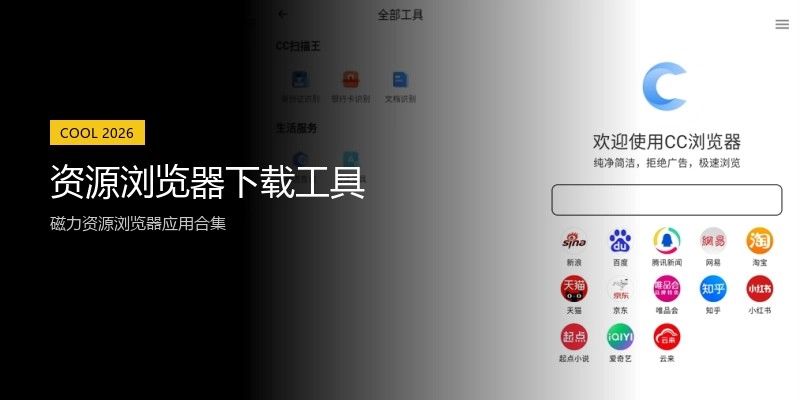 资源浏览器下载工具