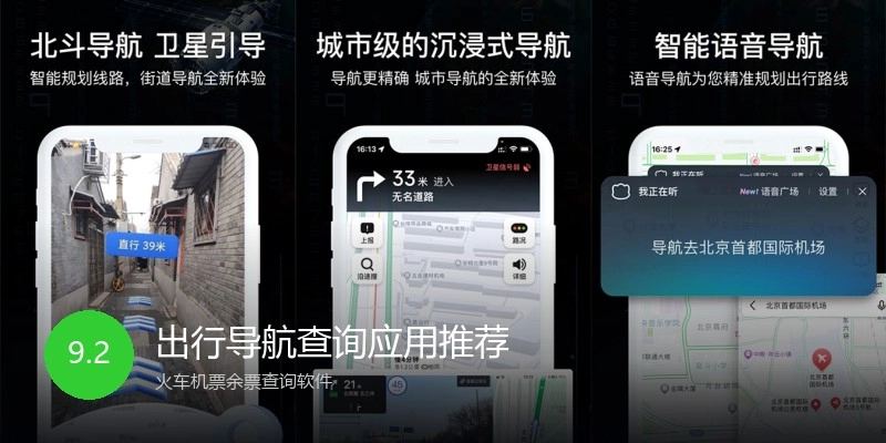 出行导航查询应用推荐