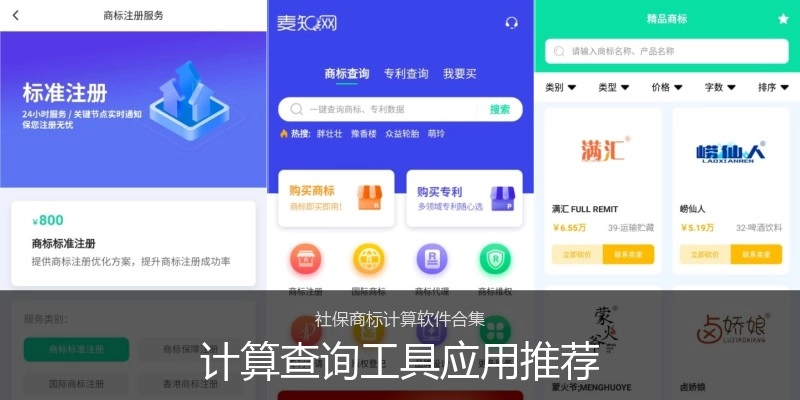 计算查询工具应用推荐