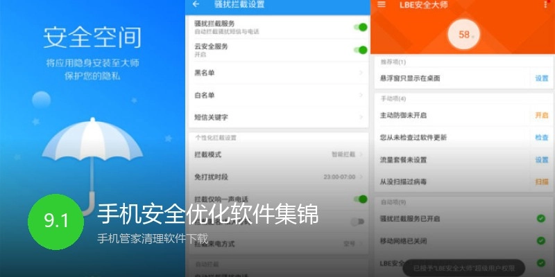 手机安全优化软件集锦