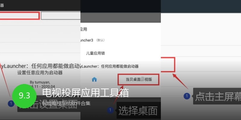 电视投屏应用工具箱