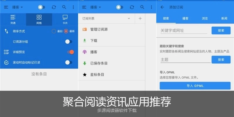 聚合阅读资讯应用推荐