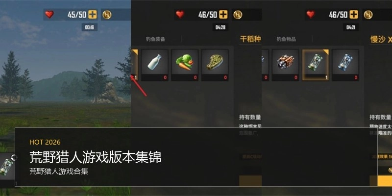 荒野猎人游戏版本集锦