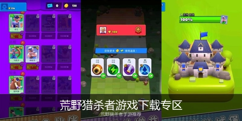 荒野猎杀者游戏下载专区