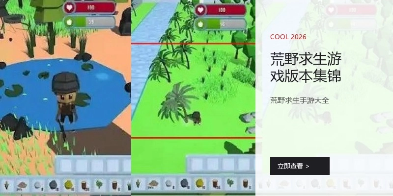 荒野求生游戏版本集锦