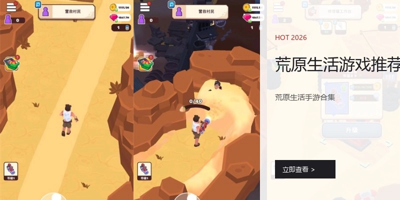 荒原生活游戏推荐
