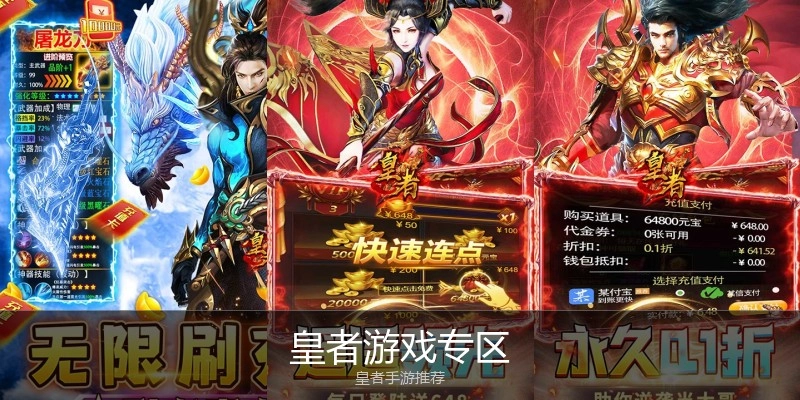 皇者游戏专区