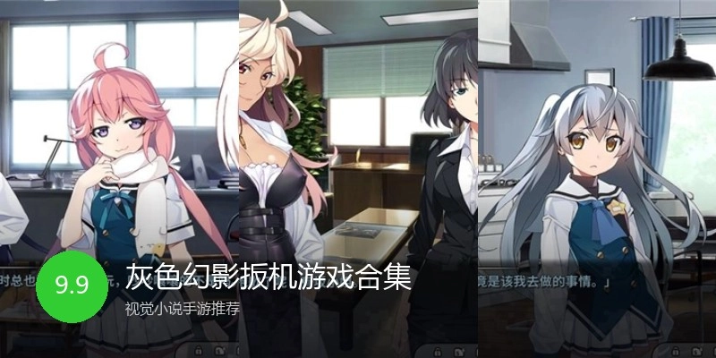 灰色幻影扳机游戏合集