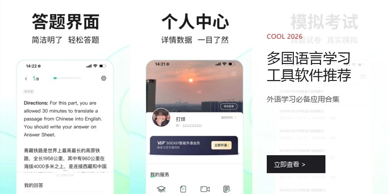 多国语言学习工具软件推荐