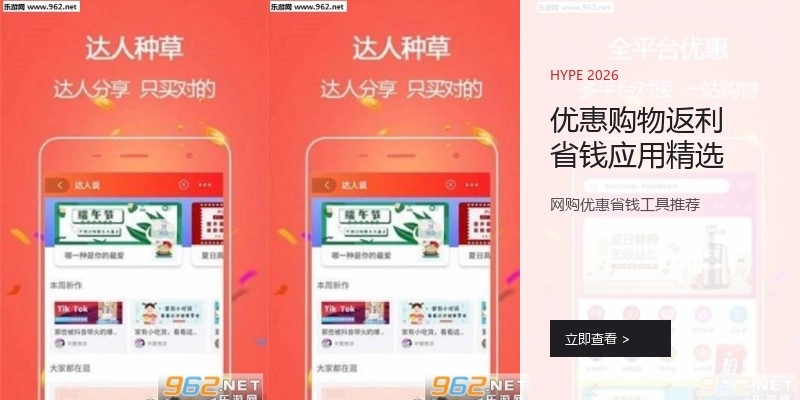 优惠购物返利省钱应用精选