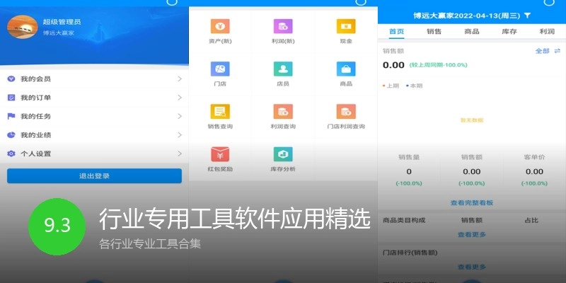 行业专用工具软件应用精选