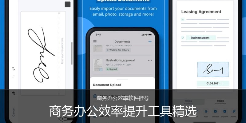 商务办公效率提升工具精选
