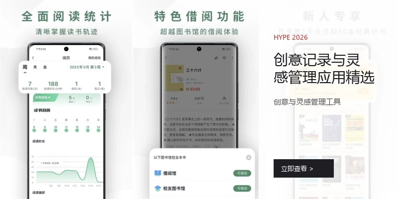 创意记录与灵感管理应用精选