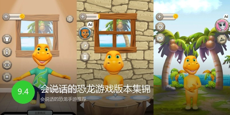 会说话的恐龙游戏版本集锦