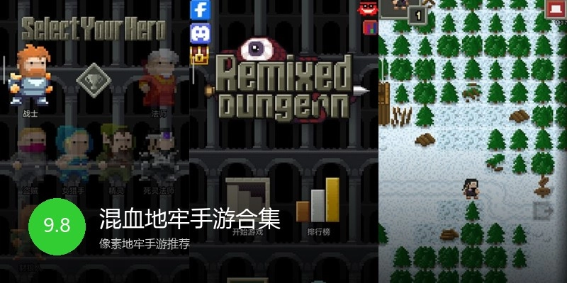混血地牢手游合集