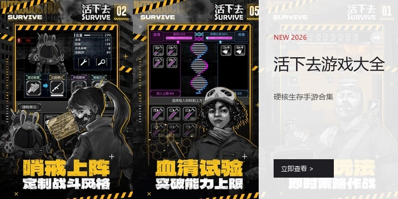 活下去游戏大全