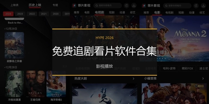 免费追剧看片软件合集
