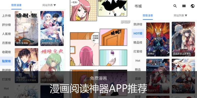 漫画阅读神器APP推荐