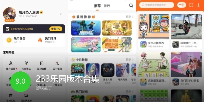 233乐园版本合集