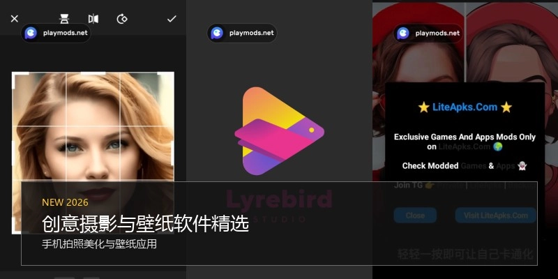 创意摄影与壁纸软件精选