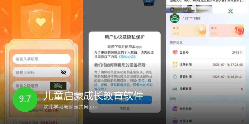 儿童启蒙成长教育软件