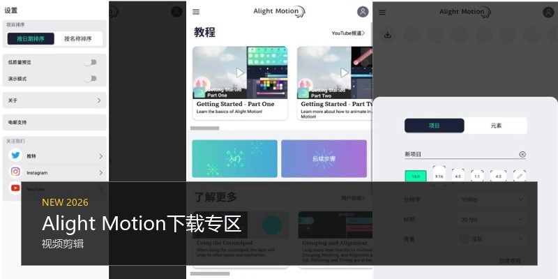 AlightMotion下载专区