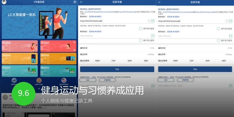 健身运动与习惯养成应用