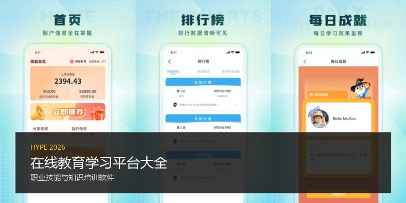 在线教育学习平台大全