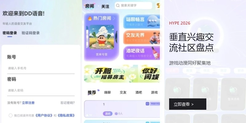 垂直兴趣交流社区盘点