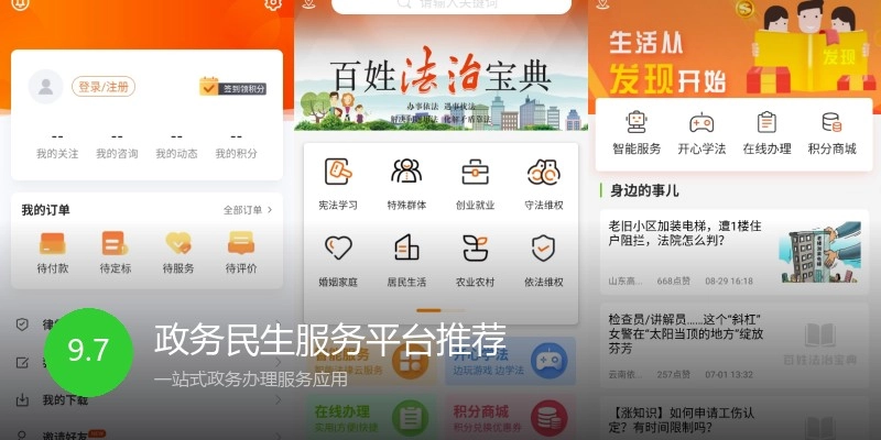 政务民生服务平台推荐