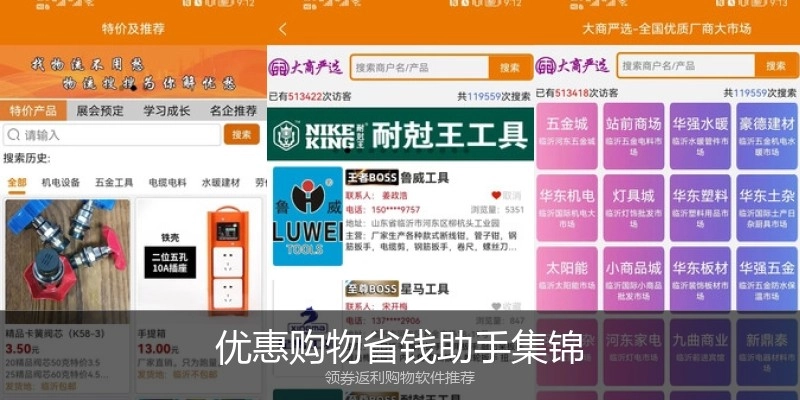 优惠购物省钱助手集锦
