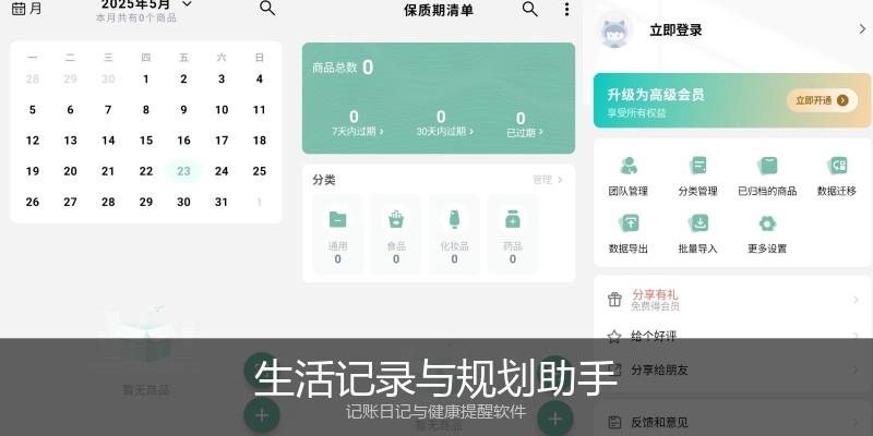 生活记录与规划助手