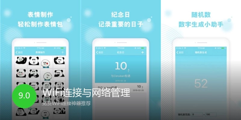 WiFi连接与网络管理
