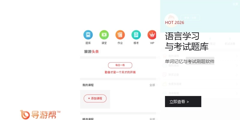 语言学习与考试题库