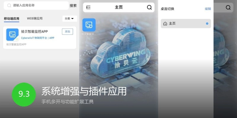 系统增强与插件应用