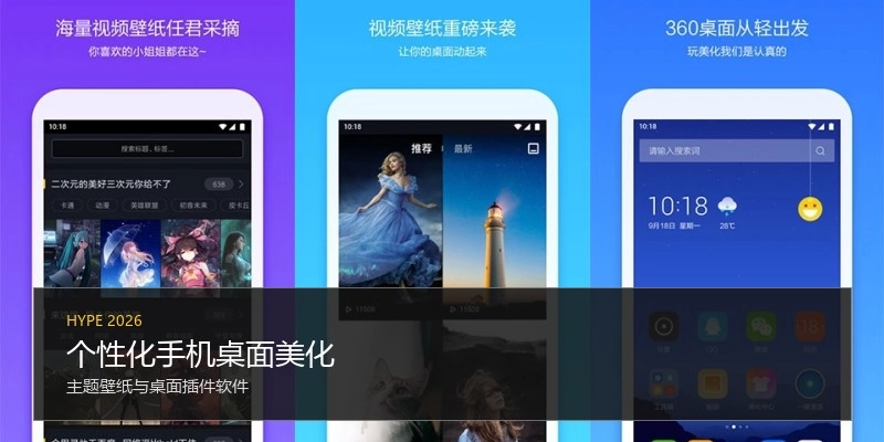个性化手机桌面美化