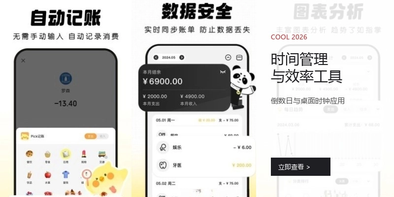时间管理与效率工具