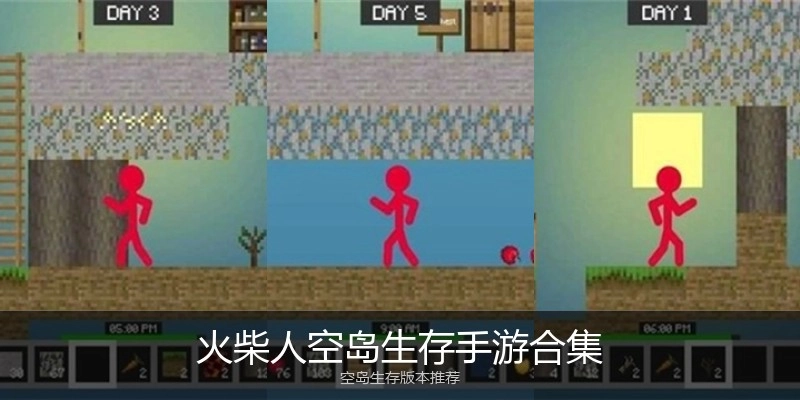 火柴人空岛生存手游合集