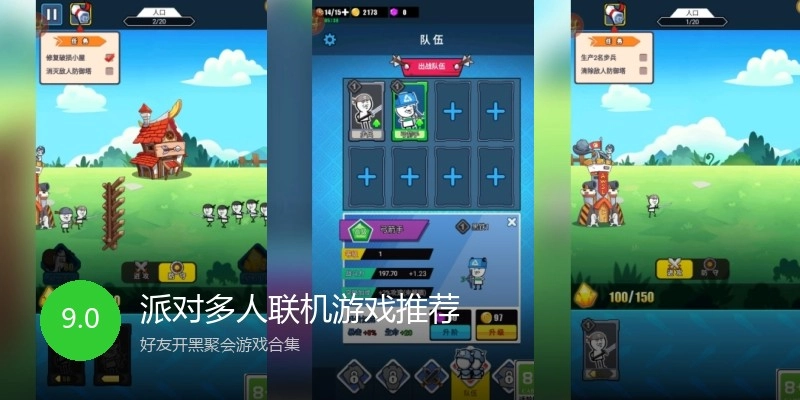 派对多人联机游戏推荐