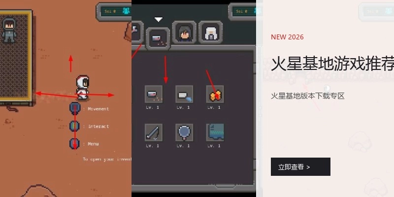 火星基地游戏推荐