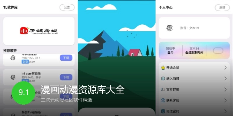 漫画动漫资源库大全