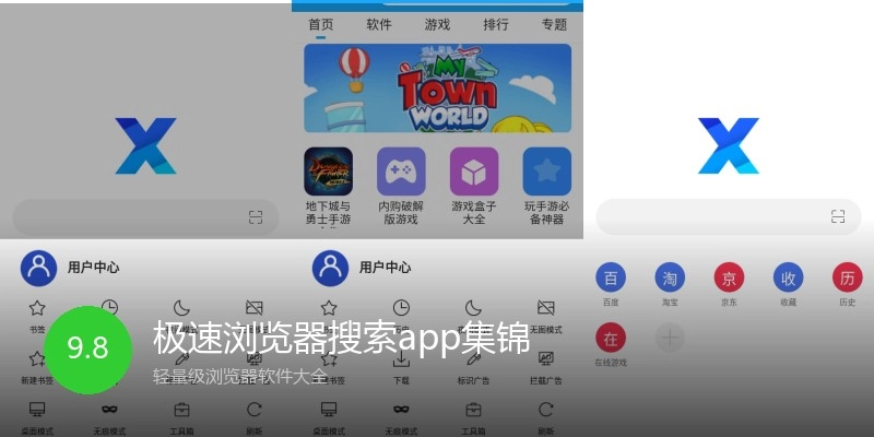 极速浏览器搜索app集锦