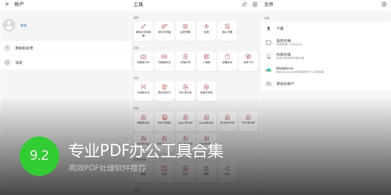 专业PDF办公工具合集