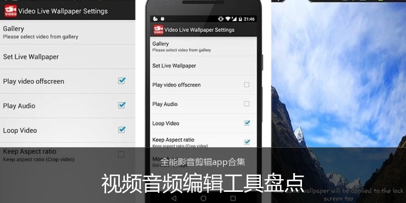 视频音频编辑工具盘点