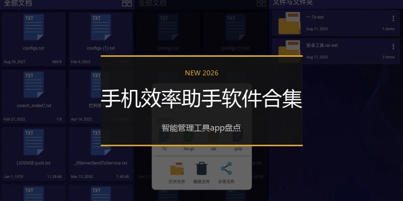 手机效率助手软件合集