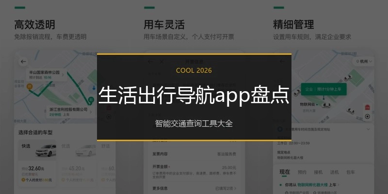 生活出行导航app盘点